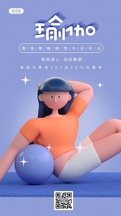 瑜伽课程活动招生宣传紫色创意3D海报