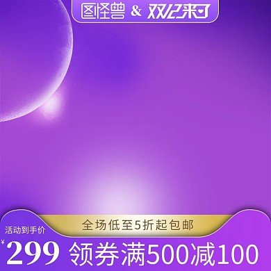 双十二炫彩渐变直通车主图边框