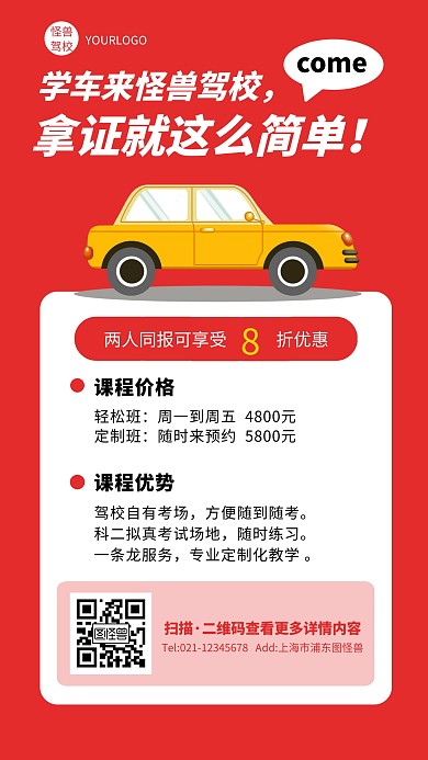 创意插画简约大气驾校招生培训手机海报