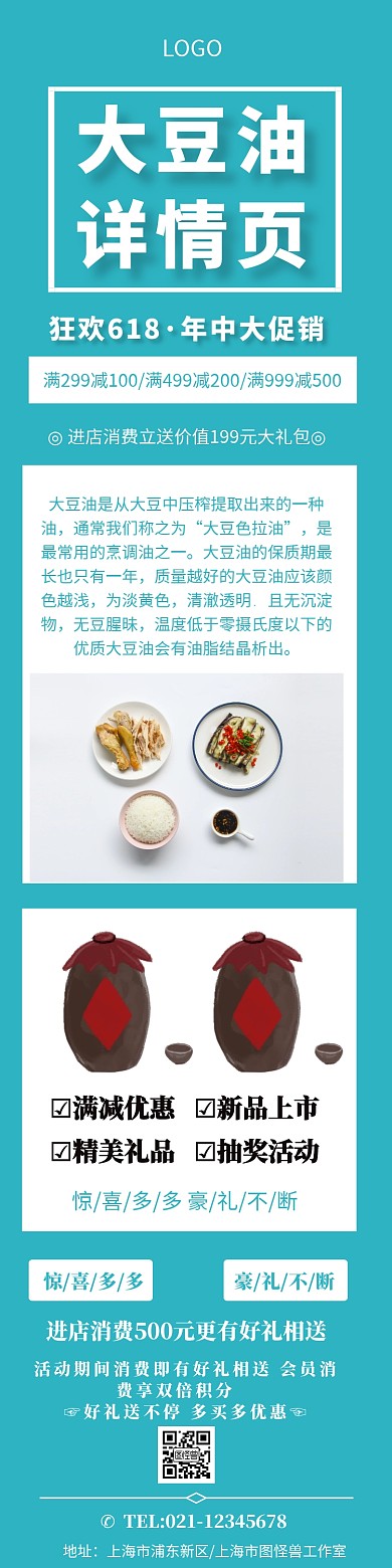 大豆油详情页