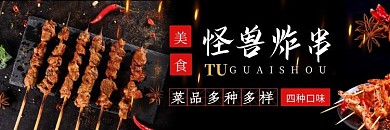 炸串黑色简约美食饿了么外卖店招