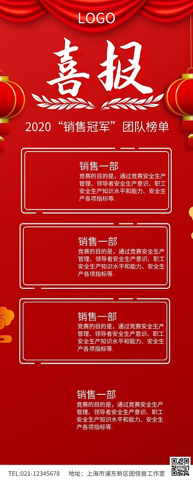 红色大气销售冠军团队喜报榜单长图