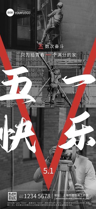 劳动节致敬建筑工人借势宣传全屏海报