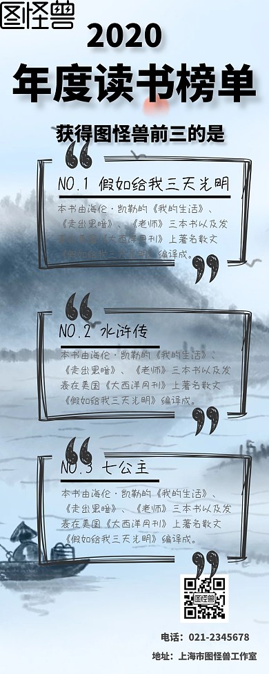 2019年度读书榜单宣传