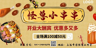 小串串黄色卡通横板海报