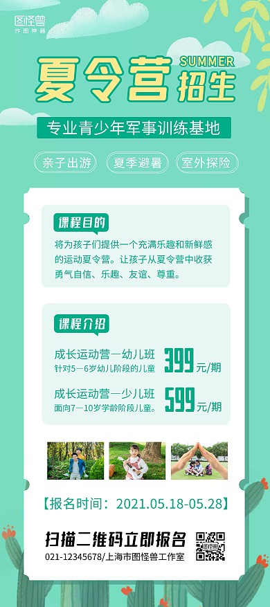 夏令营招生宣传简约展架