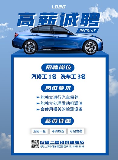 招聘汽车修理工洗车工竖版海报