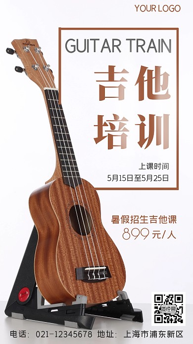 吉他学校培训招生简约清新摄影图海报
