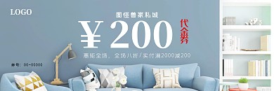 家具家私家装创意代金券抵用券设计