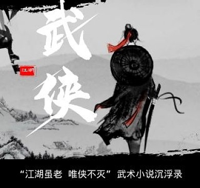武侠江湖水墨艺术古风视频封面