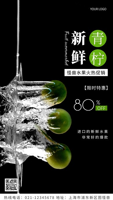 新鲜青柠黑色绿色简约大气摄影图海报