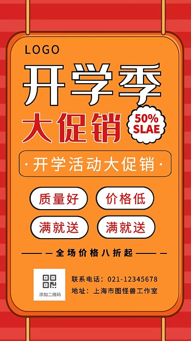 创意卡通扁平开学季促销活动宣传手机海报