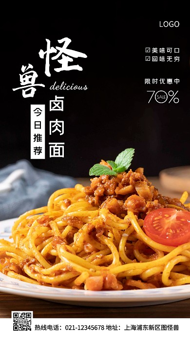 卤肉面白色简约风手机海报