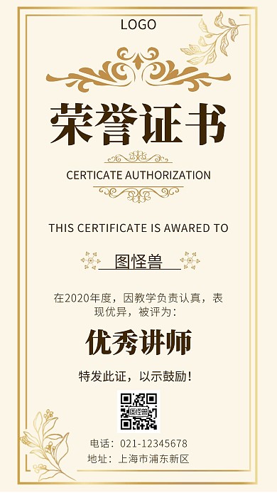 授予优秀讲师荣誉证书黄色扁平营销手机海报