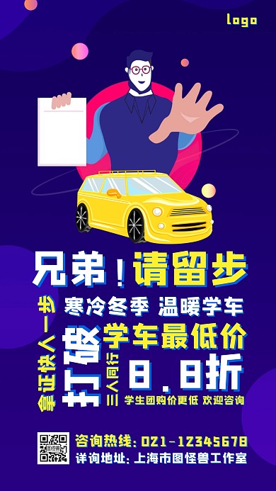 蓝色卡通驾校学车特惠促销团购价钜惠海报