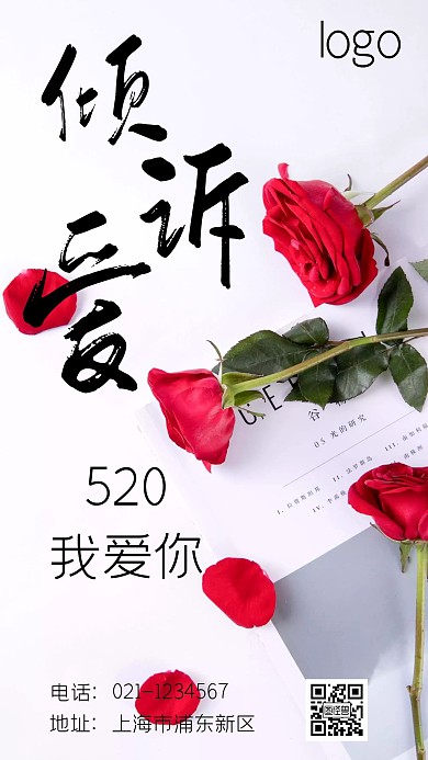 520手写倾诉爱手机海报