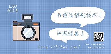 拍摄技巧蓝白卡通可爱横版海报
