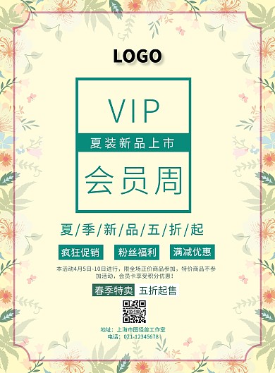 夏装新品上市VIP会员周海报