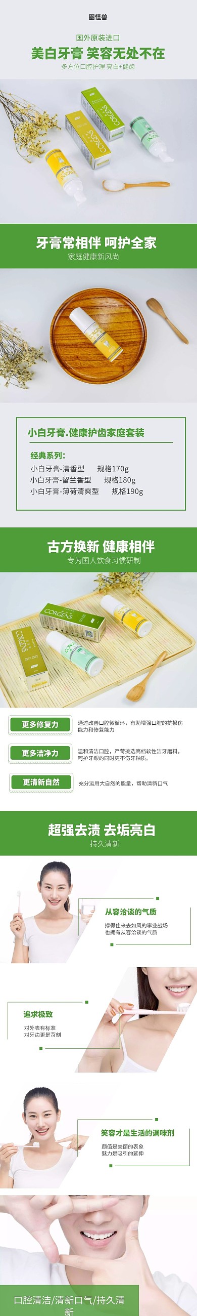 日化产品牙膏淘宝详情页