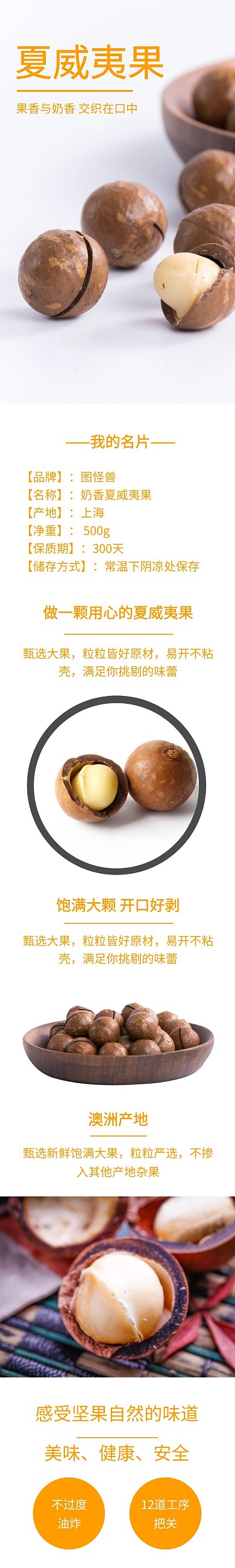 橙色简约大气夏威夷坚果详情页
