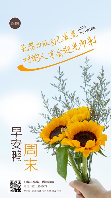 清新阳光向日葵早安周末鸡汤摄影图海报