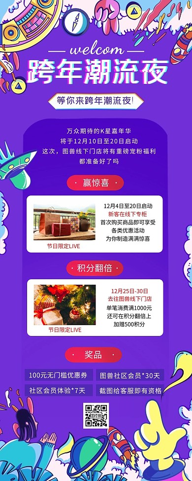 酷炫跨年活动营销海报