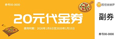 披萨餐饮代金券