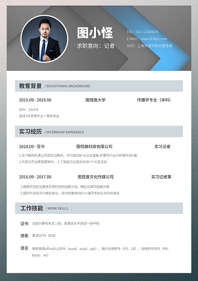 简约商务实习生求职简历