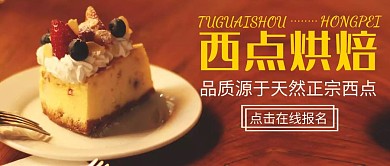 西点烘焙培训课黄色简约公众号首图