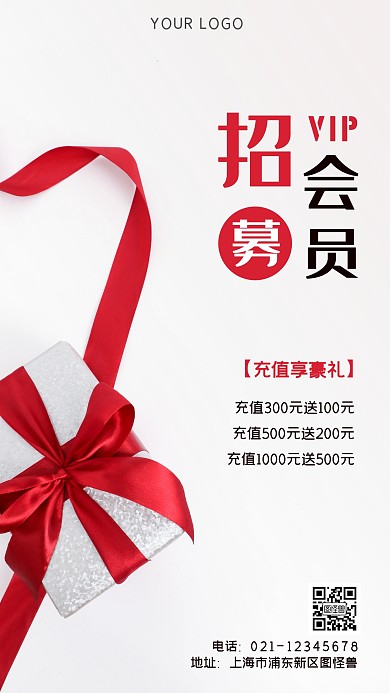 会员VIP招募海报摄影图海报