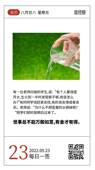 简约大气励志哲理小故事语录日签