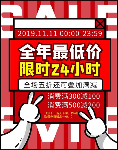 双十一11.11购物促销电商竖版海报
