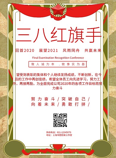 2019三八红旗手奖状海报