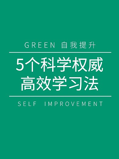 科学权威教育培训方法简约小红书封面