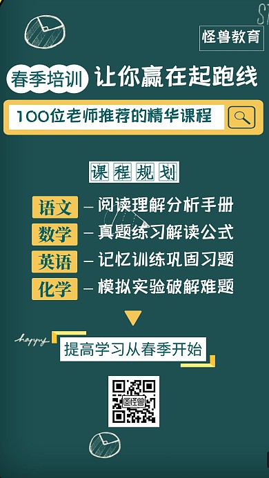 手机海报 春季培训