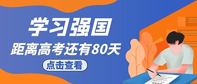 学习强国公众号封面学习蓝色