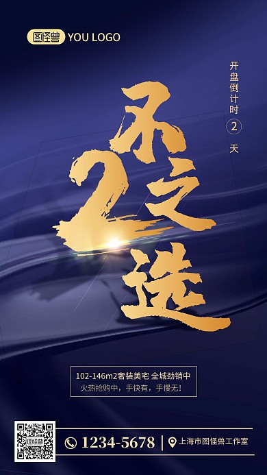 倒计时地产开盘蓝色大气简约时尚手机海报
