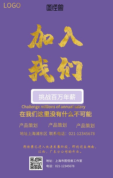 高薪招聘能人手机海报