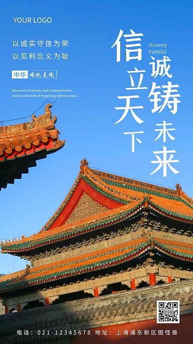 简约风白色诚实守信宣传摄影图海报