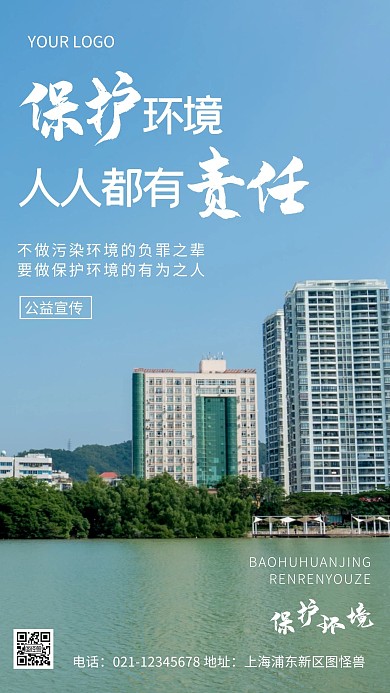 摄影图保护环境蓝色简约风手机海报