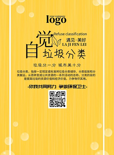 小学生垃圾分类宣传海报