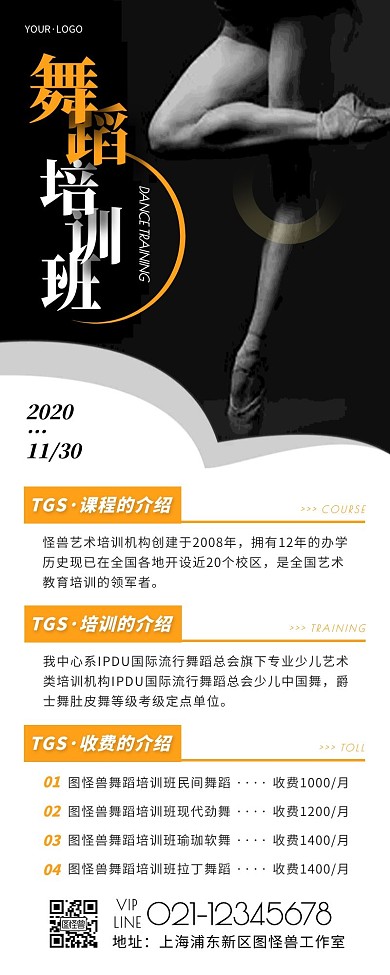 简约风橙色白色舞蹈开班营销长图