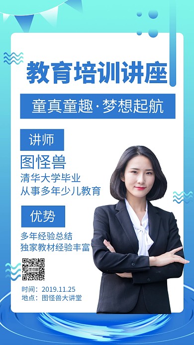 讲座邀约手机海报