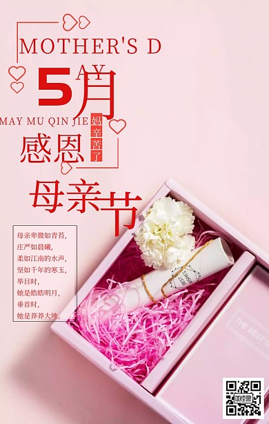 五月小清新感恩母亲节海报