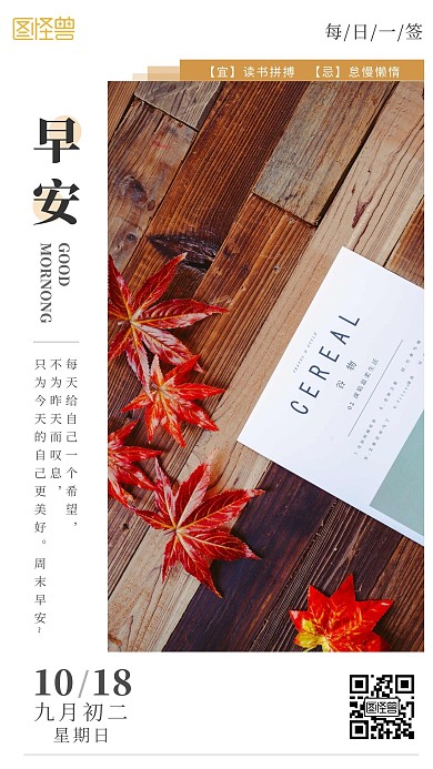 周末早安正能量励志鼓励日签