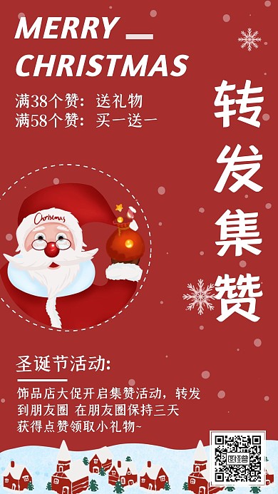 原创手绘圣诞节冬季促销海报