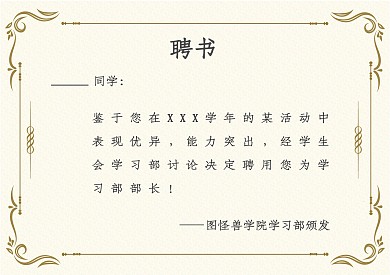 学生会聘书横屏正式简约大气质感