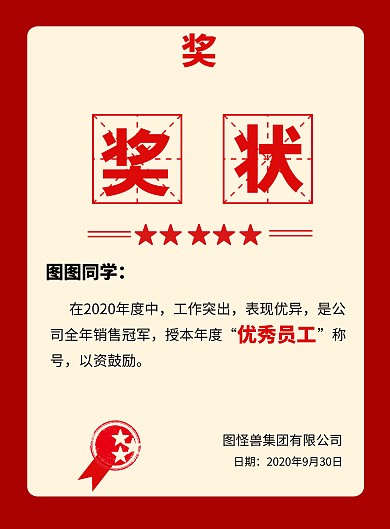 奖状优秀员工奖状红色大气简约