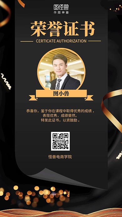 黑色大气荣誉证书表扬奖状海报