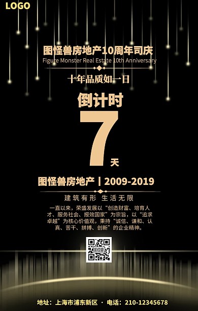 黑金企业公司周年司庆倒计时宣传手机海报